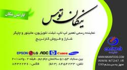 نئون lcd  - تهران