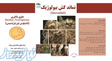 نماتدکش بیولوژیک Nematikill