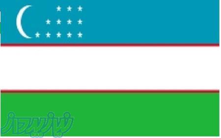 مناقصات کشور ازبکستان