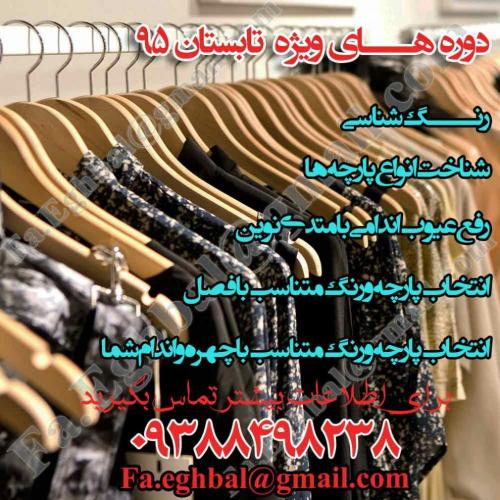 خیاطی  طراحی  دوخت و هنرهای دستی در تبریز 