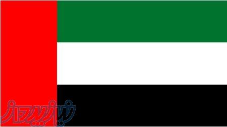 مناقصات کشور امارات