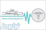 کلینیک دیاکو 