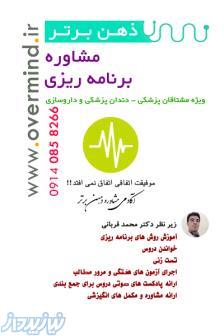 مشاوره و برنامه ریزی کنکور تجربی