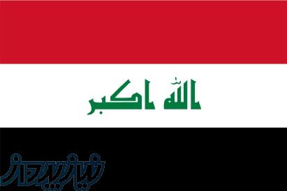 مناقصات کشور عراق 
