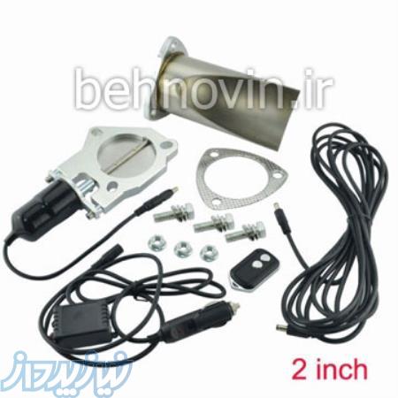 کیت اگزوز و دریچه اگزوز برقی اسپورت ریموت دار 