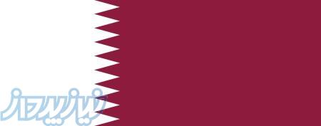 مناقصات کشور قطر