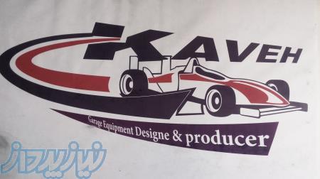 دیاگ یعنی کاوه صنعت 