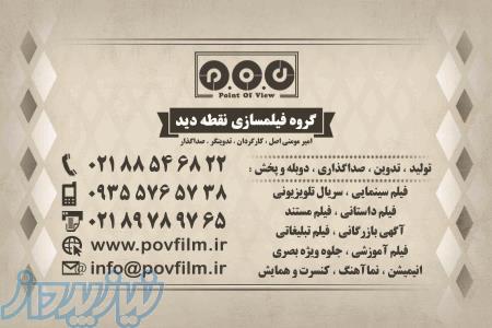 گروه فیلمسازی نقطه دید 