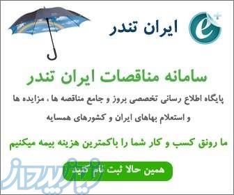 دانلود اسناد مناقصه