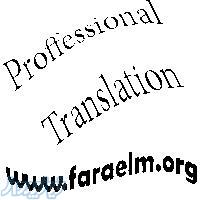 ترجمه تخصصی ترجمه برتر 