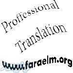 ترجمه تخصصی ترجمه برتر 