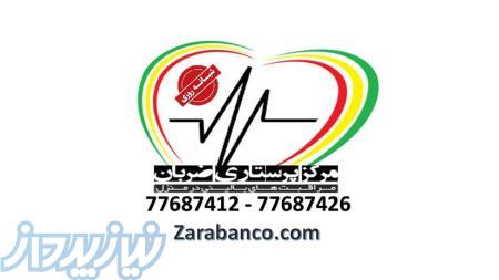 موسسه ی امداد پرستاری ضربان