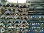 فروش اسکافلد مثلثی نو در اصفهان ، فروش داربست دست دوم در اصفهان