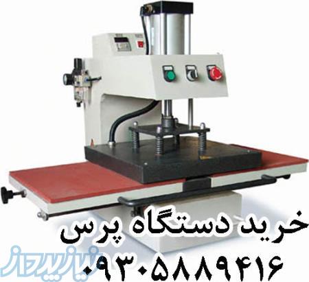خرید دستگاه پرس حرارتی سابلیمیشن دست دوم سطوح تخت پنوماتیک 09305887196 