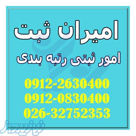 ارتقاء رتبه در پایه های 4 و 3 و 2 و 1 تضمینی