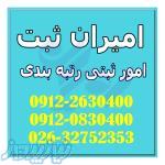 ارتقاء رتبه در پایه های 4 و 3 و 2 و 1 تضمینی