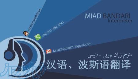 مترجم زبان چینی 