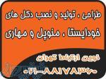 تولید ، فروش و نصب انواع دکلهای خودایستا ، منوپل و مهاری 