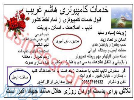 تایپیست   ثبت تبلیغات در سایت های تبلیغاتی