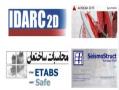 اموزش نرم افزارهای عمران etabs safe idarc autocad seismostr 