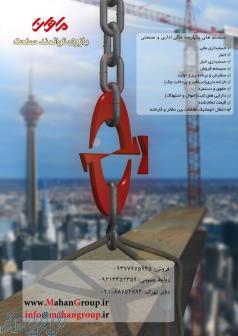 نرم افزارهای مالی اداری و صنعتی ماهان