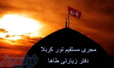 تور کربلا هوایی 