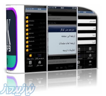 فروشگاه جامع فروش برنامه های اندروید 