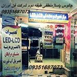 تعمیرات تخصصی تلویزیون LCD,LED و پلاسما در چالوس و نوشهر کلاراباد متل قو 09351687073