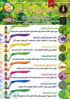 عصاره های گیاهی دکتر زرقانی 