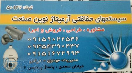 سیستمهای حفاظتی،امنیتی 