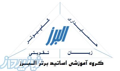 آموزشگاه و آموزش زبان ,کامپیوتر,حسابداری ,نرم افزار