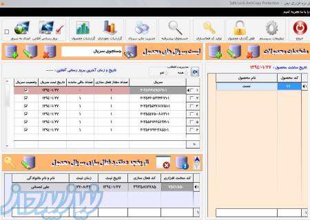 قفل نرم افزاری و سخت افزاری ایمن لاک