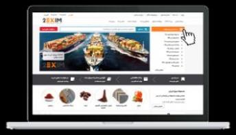 صادرات محصولات ایرانی  بازاریابی صادراتی  - تهران