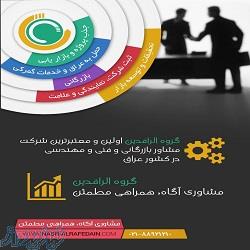 شرکت خدمات بازرگانی الرافدین 