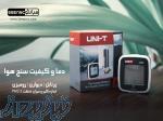 دماسنج و کیفیت سنج هوا دیجیتال یونیتی  UNI-T A25M