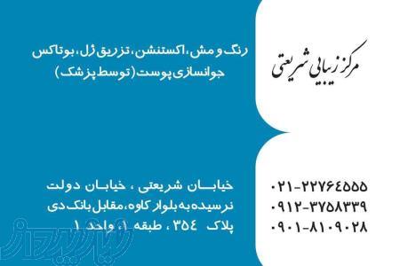 درمان صد درصدی لک و جوش