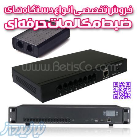 مدرن ترین و با سابقه ترین دستگاه ضبط مکالمه 