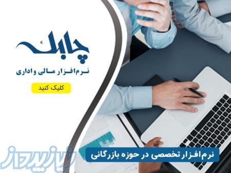 نرم افزار حسابداری چابک