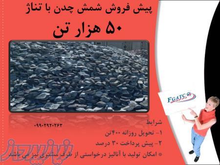 پیش فروش چدن با تناژ 50هزار تن