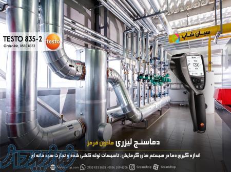 ترمومتر حرارت سنج لیزری تستو TESTO 835-T2