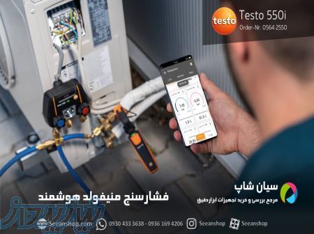 فشارسنج هوشمند قابل هدایت با بلوتوث تستو TESTO 550i