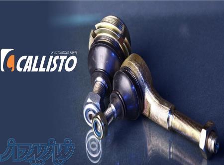 فروش عمده سیبک CALLISTO(گارانتی شرکت فتکو) 