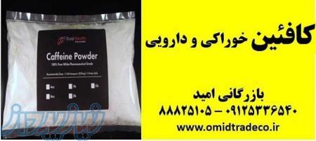 فروش کافئین 