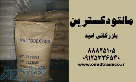 فروش مالتودکسترین 