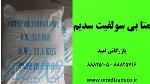 فروش متا بی سولفیت سدیم 