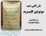 فروش مونودی گلیسرید 