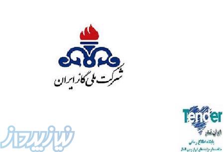 مناقصات شرکت گاز
