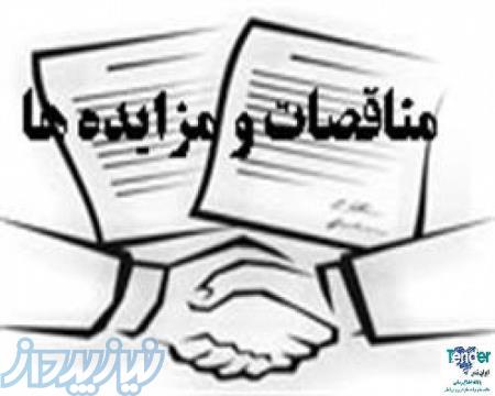 نحوه تهیه اسناد مناقصه