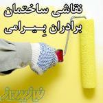 نقاشی ساختمان در تهران و کرج 