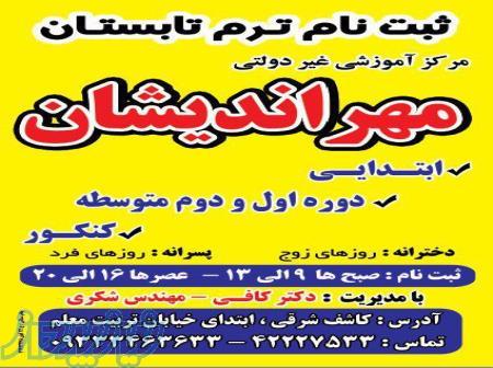 استخدام مدرس